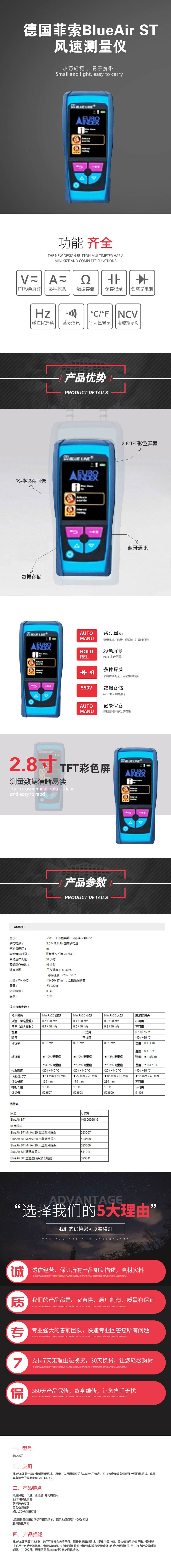 德國菲索BlueAir-ST風速測量儀.jpg 德國菲索BlueAir-ST風速測量儀.jpg