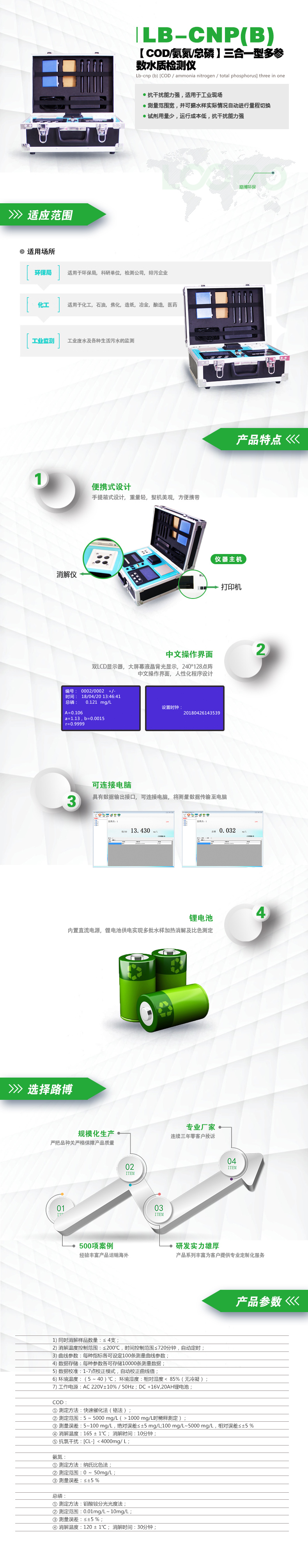 LB-CNP(B)【COD-氨氮-總磷】三合一型多參數(shù)水質(zhì)檢測儀.jpg LB-CNP(B)【COD-氨氮-總磷】三合一型多參數(shù)水質(zhì)檢測儀.jpg