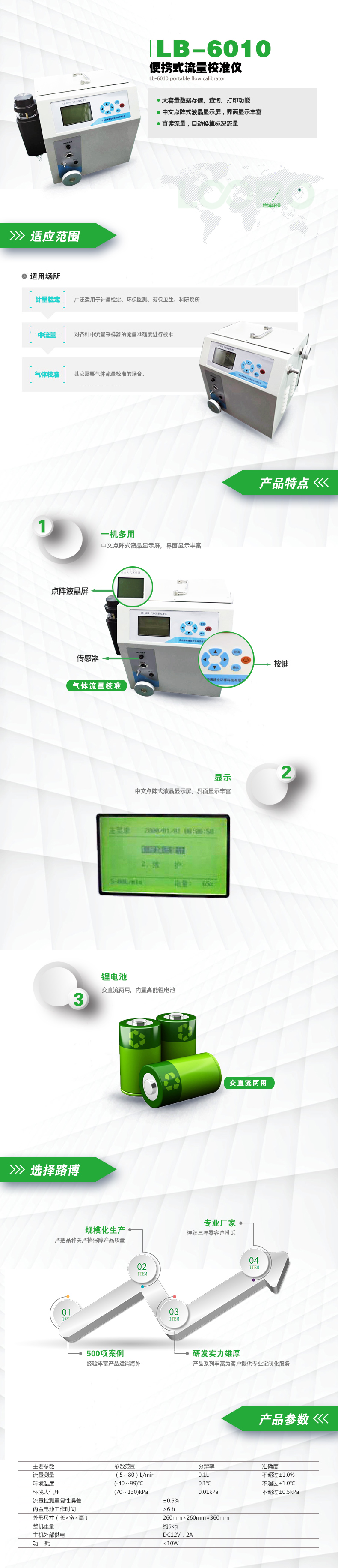 LB-6010便攜式流量校準儀.jpg LB-6010便攜式流量校準儀.jpg