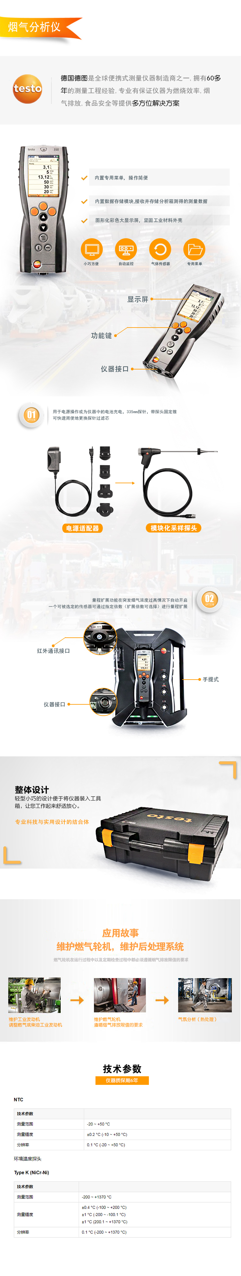 德國德圖testo350加強型煙氣分析儀.jpg 德國德圖testo350加強型煙氣分析儀.jpg